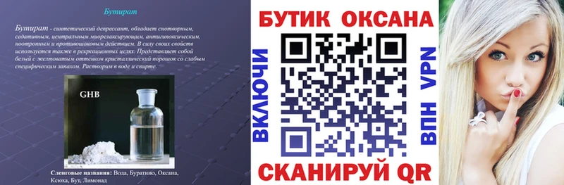 БУТИРАТ BDO 33% купить Люберцы